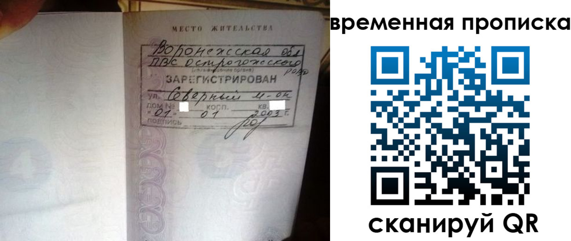 временная регистрация купить в Елизово