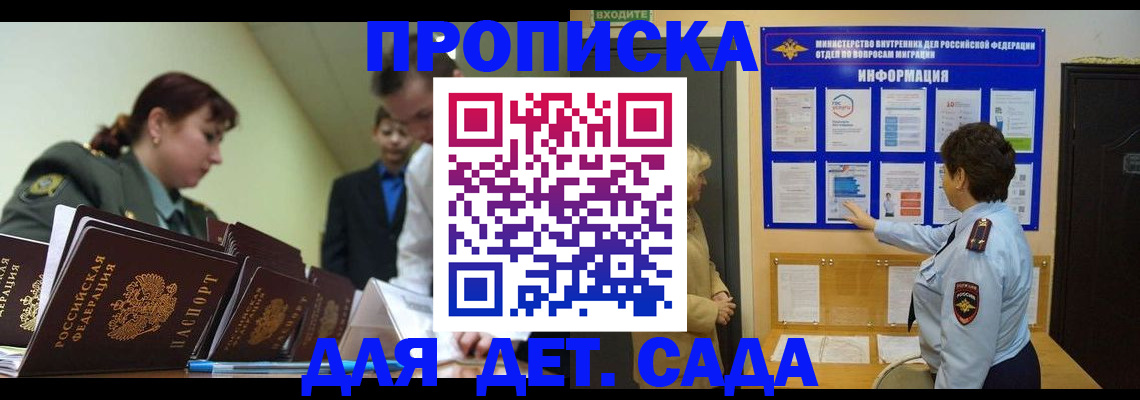 прописка для военкомата в Елизово