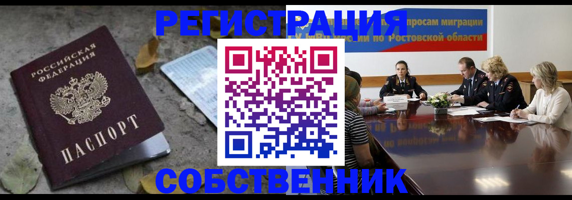 временная регистрация законно в Елизово