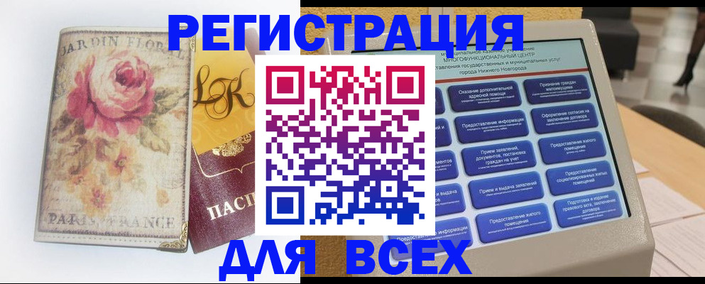 временная регистрация 2025 в Елизово