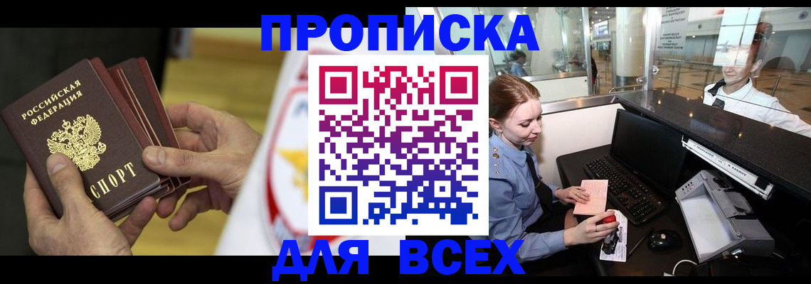 временная регистрация для школы в Елизово