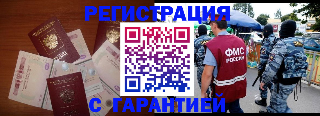 прописка иностранных граждан в Елизово