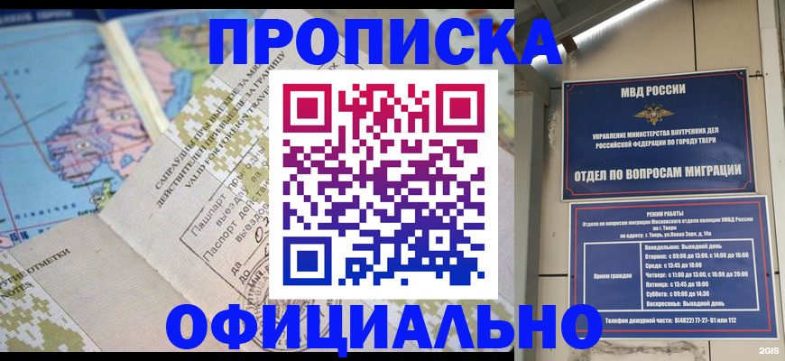 прописка ребенка в Елизово