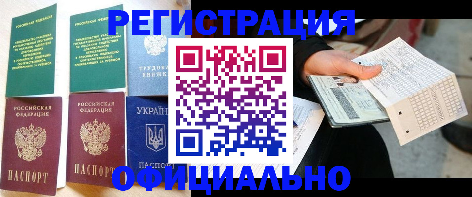 временная регистрация для школы в Елизово