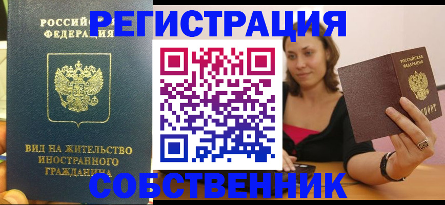 прописка в квартире в Елизово