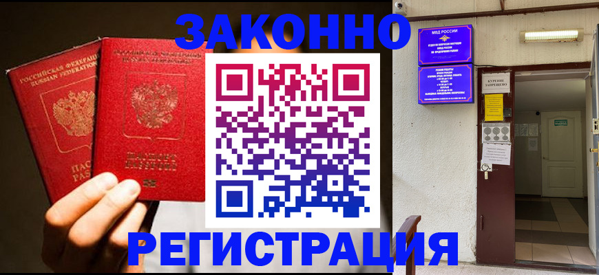 регистрация в Елизово